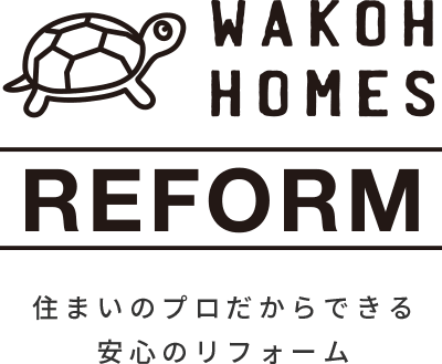 大阪で中古マンション 戸建のリノベーションやリフォームのご相談は和光ホームズへ